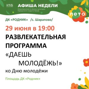 Подробнее о статье ✨Анонс мероприятий Дома культуры «Родник» г.о. Чехов