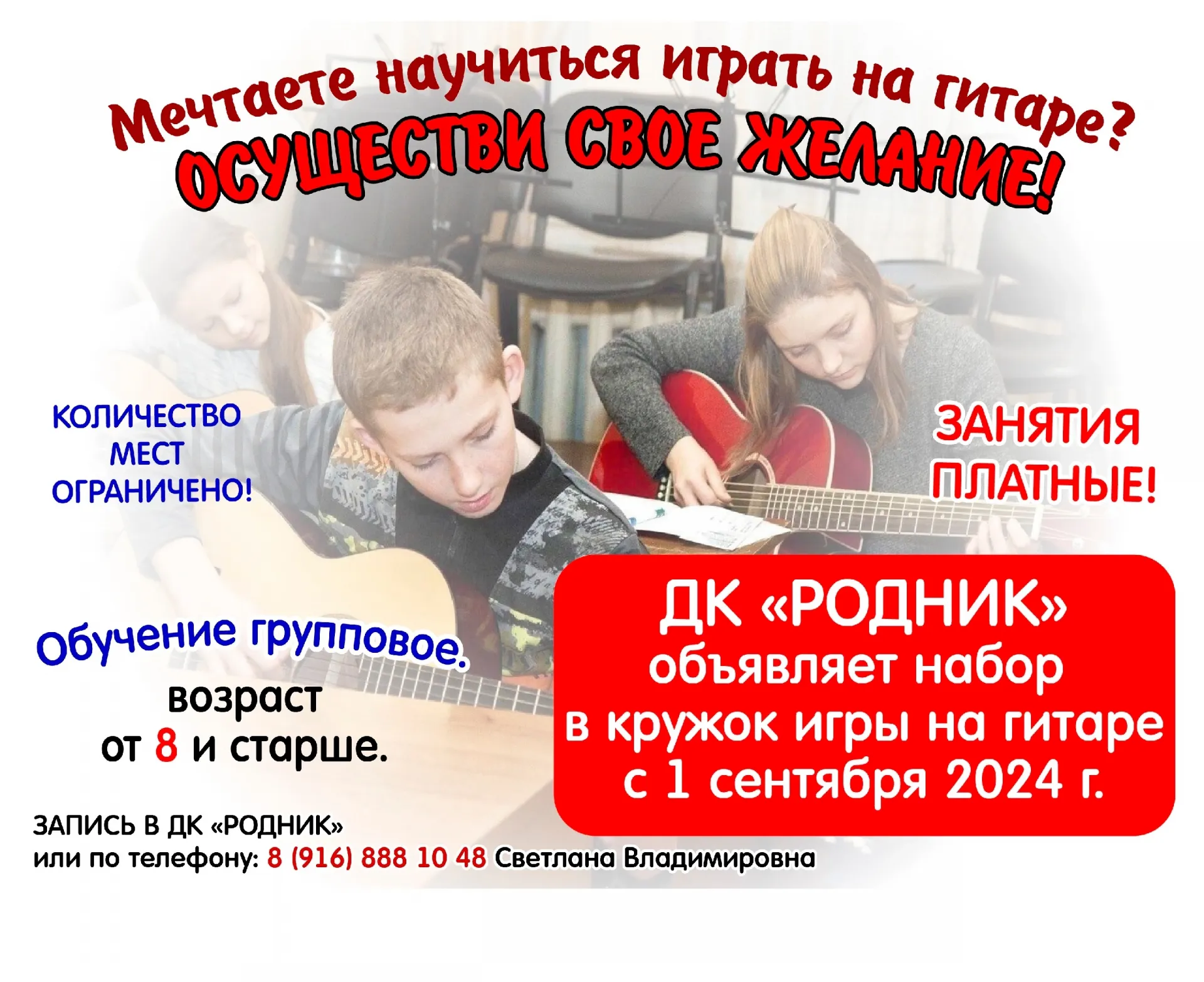 Вы сейчас просматриваете Дом культуры «Родник» городской округ Чехов приглашает в кружок игры на гитаре