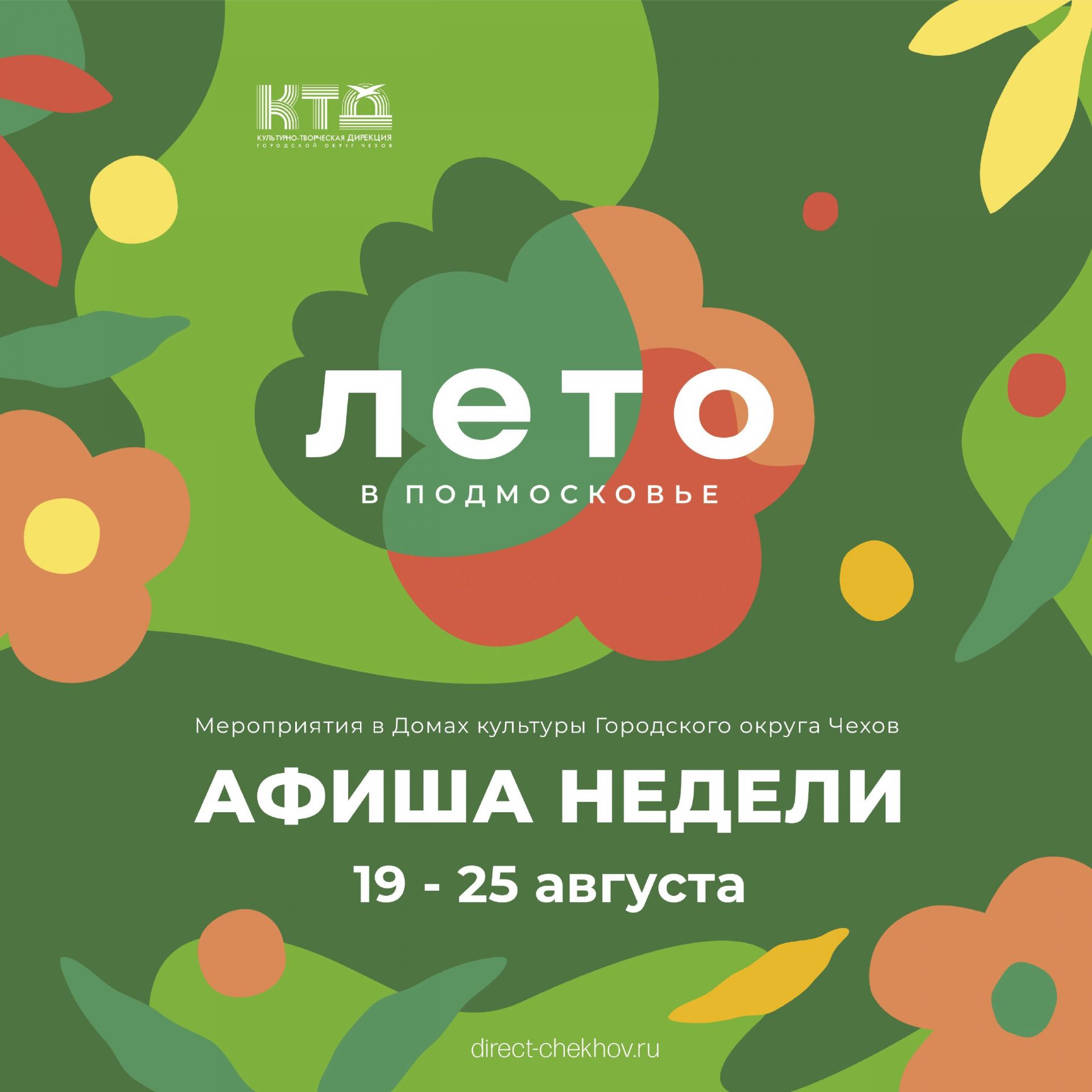 Вы сейчас просматриваете Афиша недели Дома культуры «Родник» г.о. Чехов