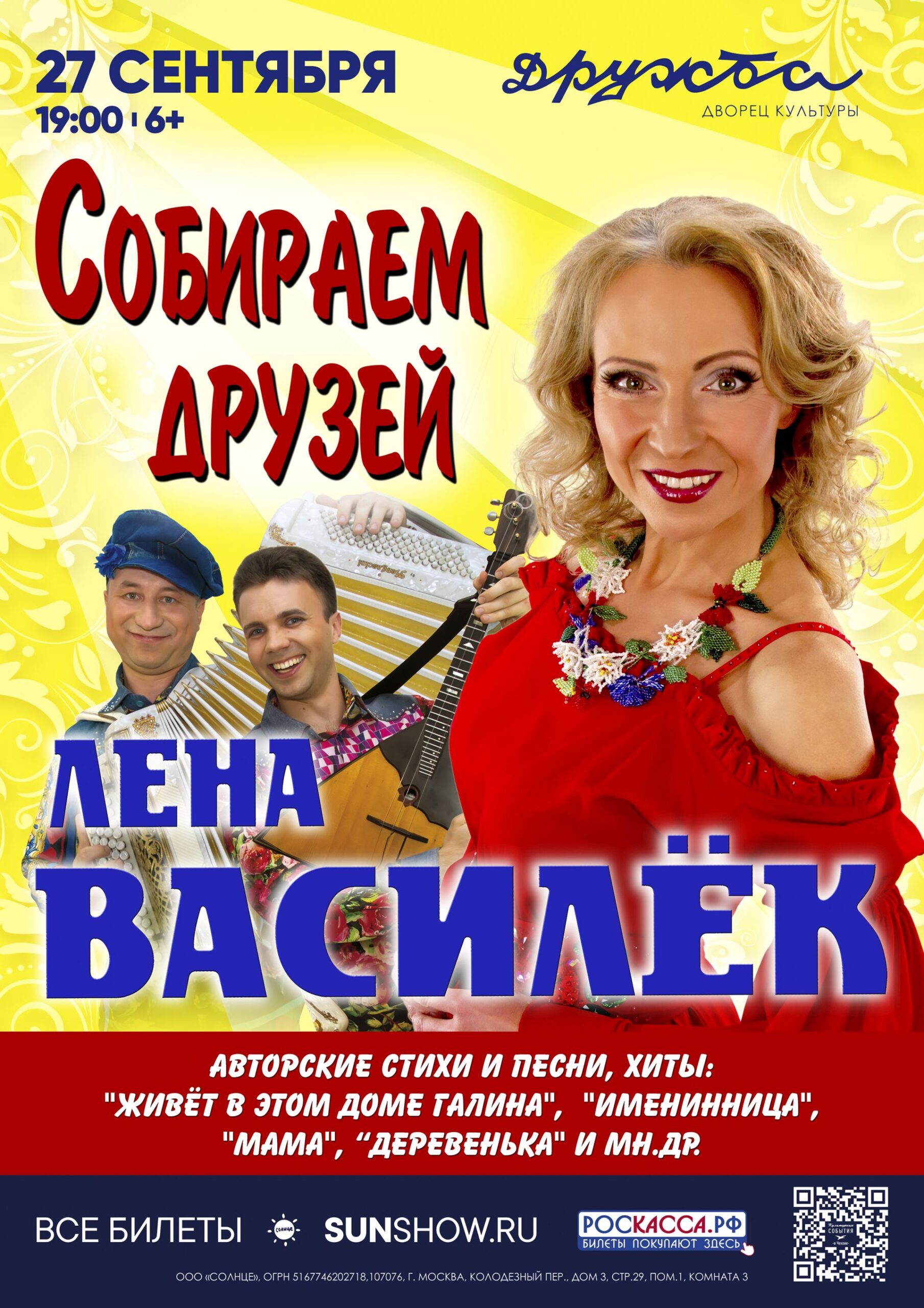 Вы сейчас просматриваете Концерт Лена Василёк в ДК «Дружба» г.о. Чехов
