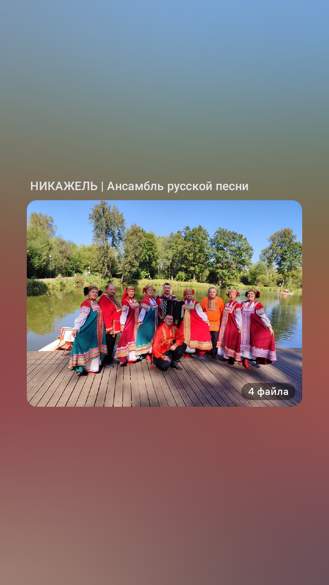 Вы сейчас просматриваете Объявляется набор в Ансамбль русской песни «Никажель»