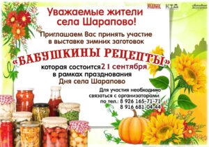 Подробнее о статье Дом культуры «Родник» приглашает принять участие в выставке зимних заготовок