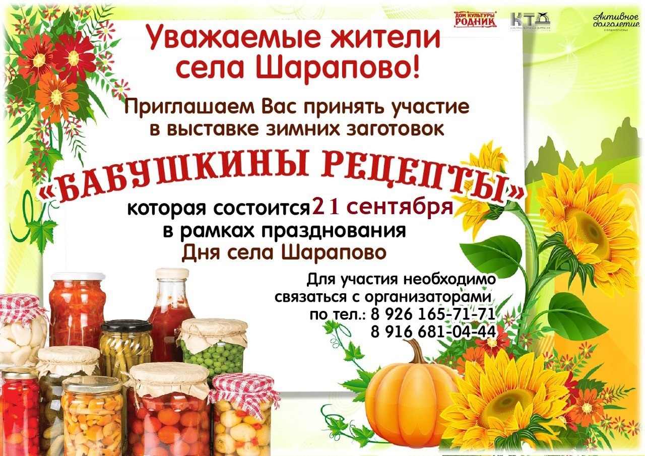 Вы сейчас просматриваете Дом культуры «Родник» приглашает принять участие в выставке зимних заготовок