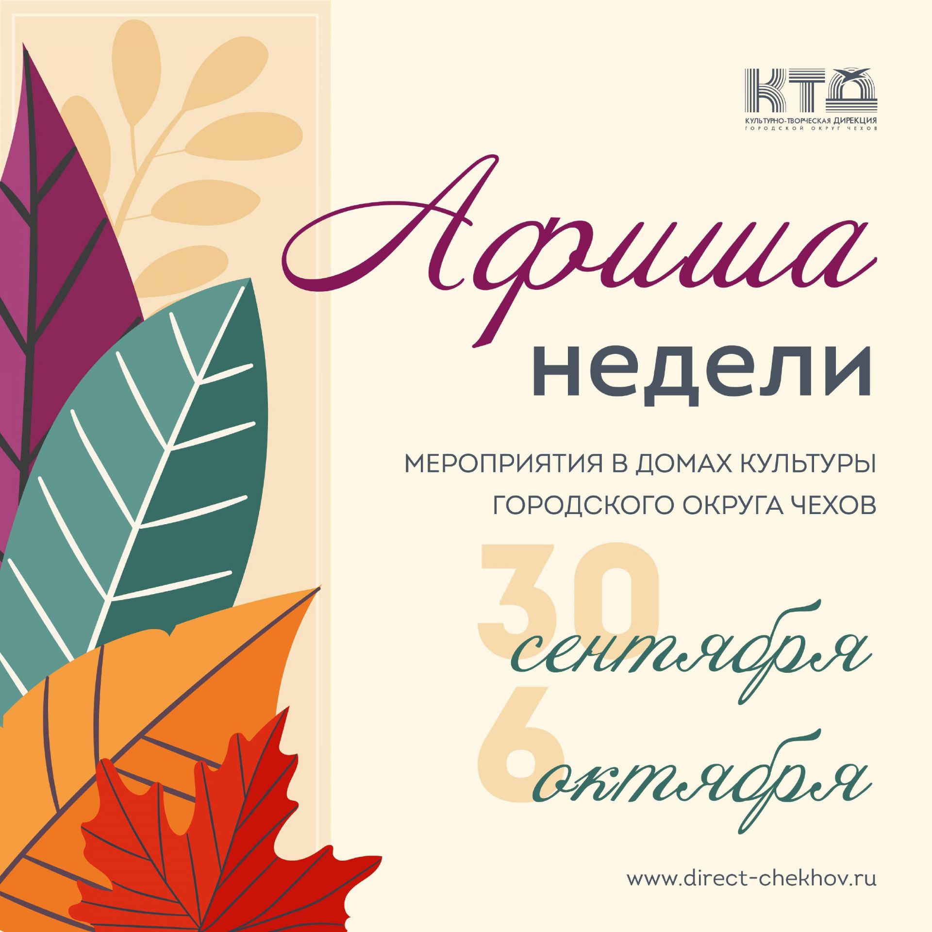 Вы сейчас просматриваете Афиша недели Дома культуры «Родник» городской округ Чехов
