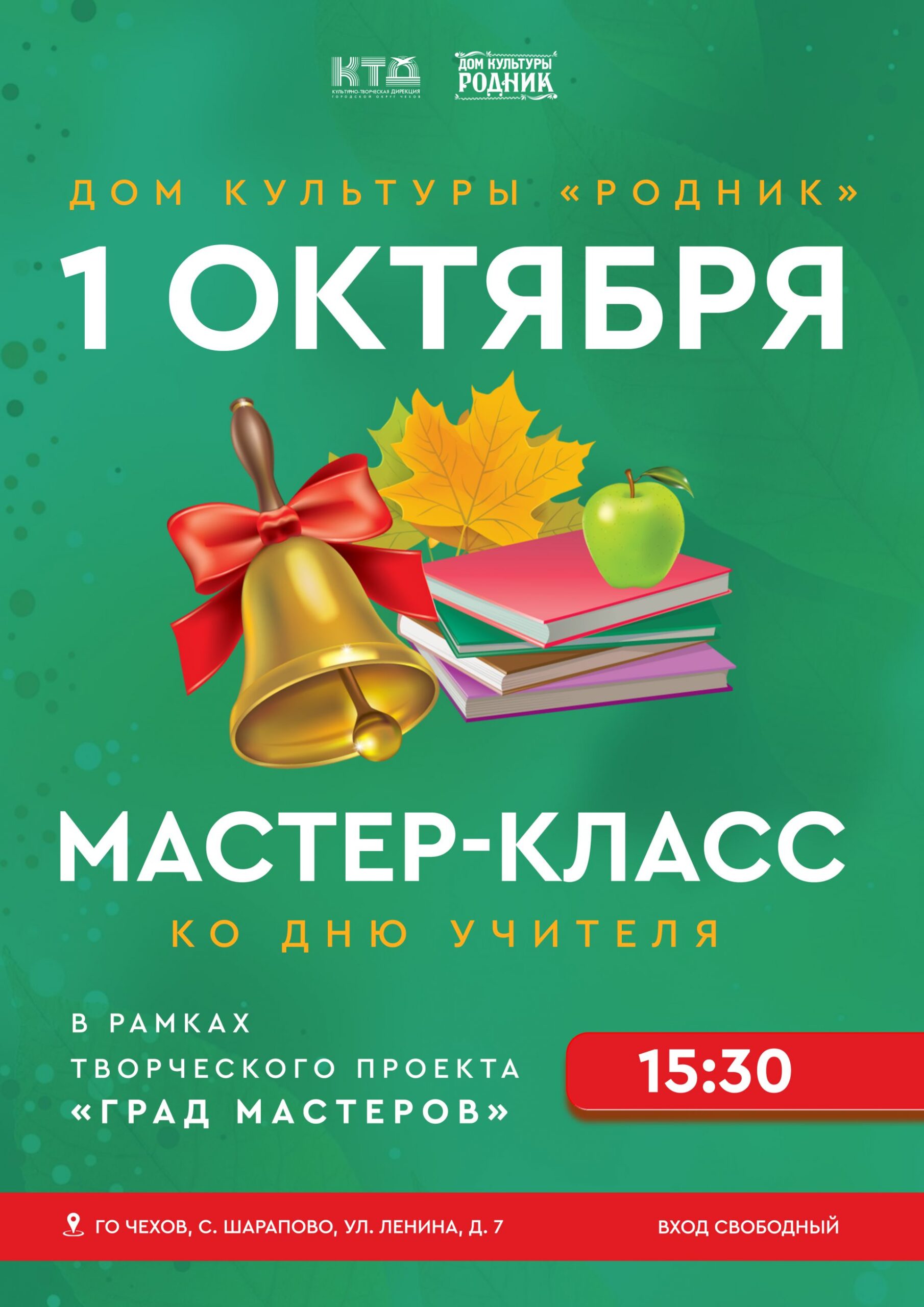 Вы сейчас просматриваете Мастер-класс в ДК «Родник» г.о. Чехов ко Дню учителя