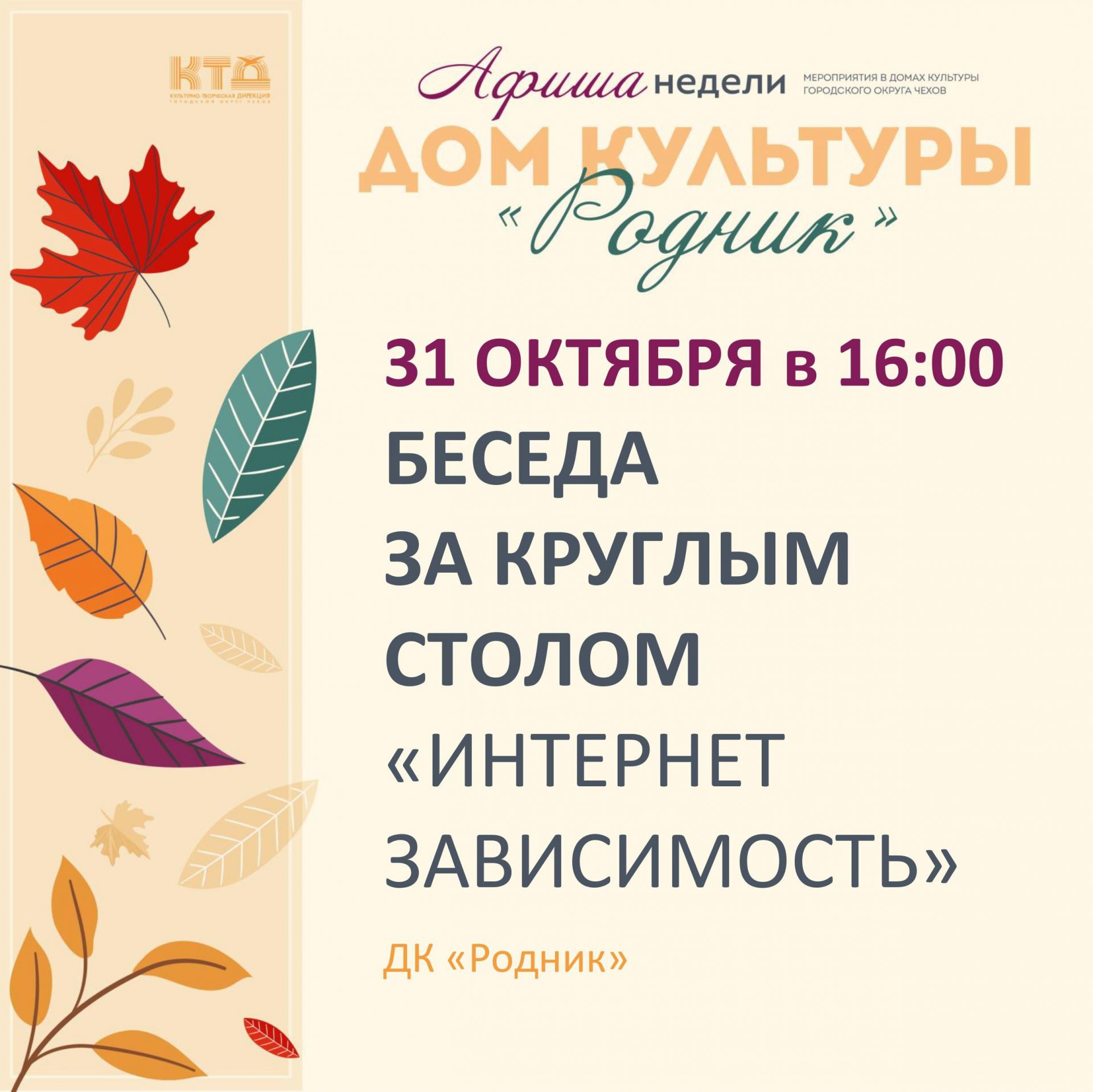 Вы сейчас просматриваете Афиша недели Дома культуры «Родник» ГО Чехов