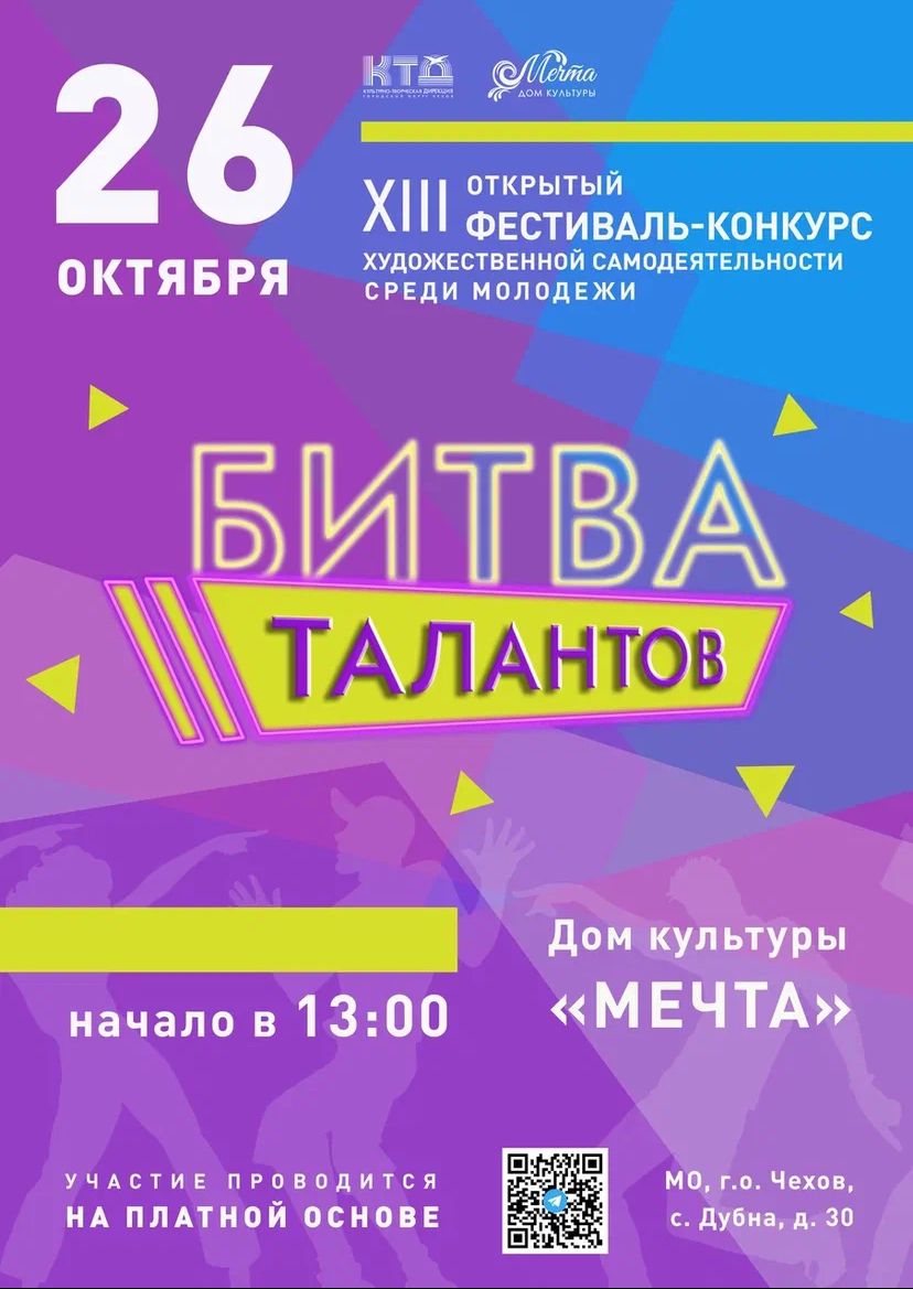 Вы сейчас просматриваете Приглашаем принять участие в конкурсе БИТВА ТАЛАНТОВ г.о. Чехов