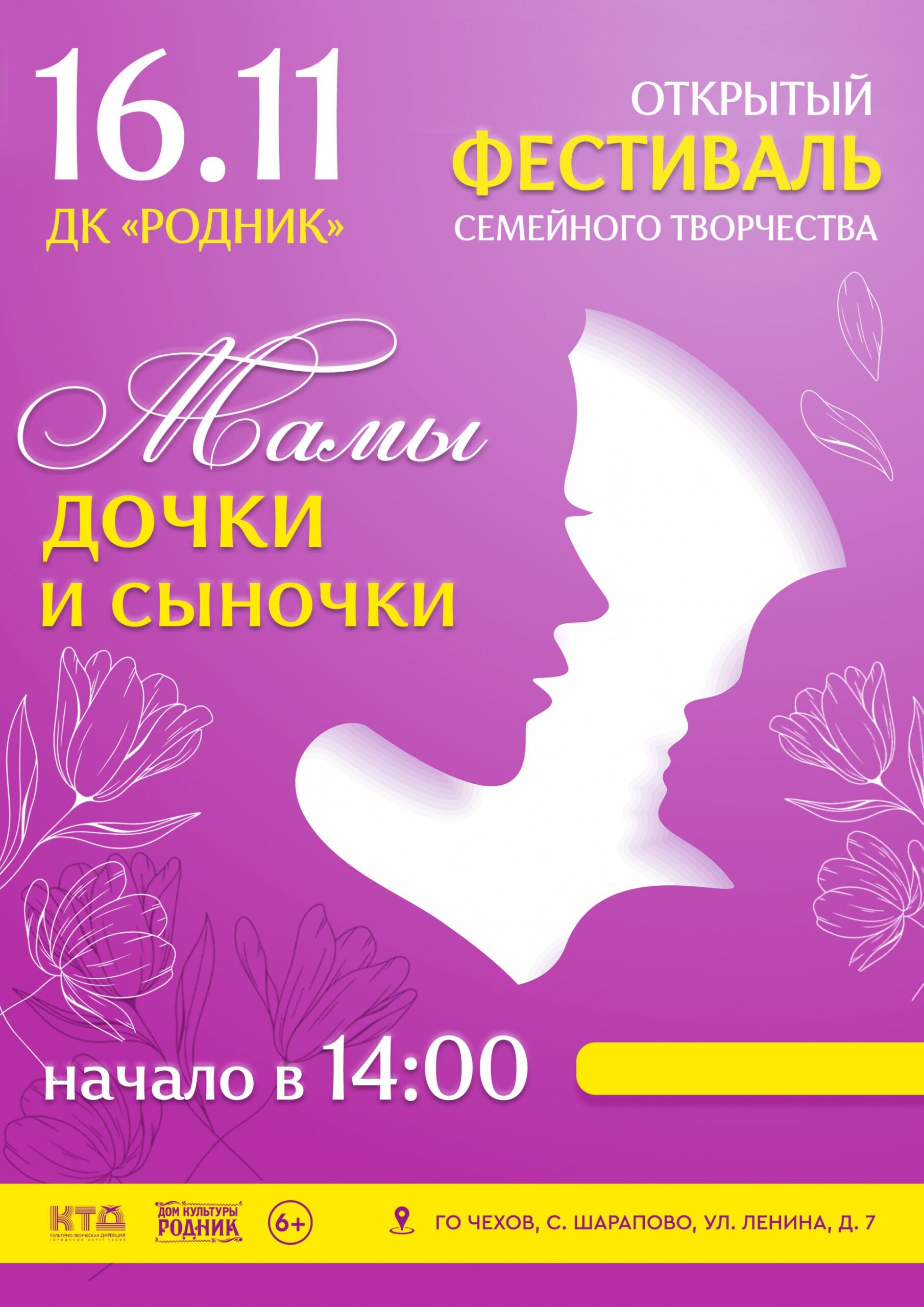Вы сейчас просматриваете Приглашаем творческие семьи на фестиваль «Мамы, дочки и сыночки» в ДК «Родник» г.о. Чехов