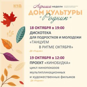 Подробнее о статье Афиша недели Дома культуры «Родник» городской округ Чехов