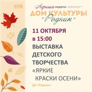 Подробнее о статье Афиша недели Дома культуры «Родник» ГО Чехов