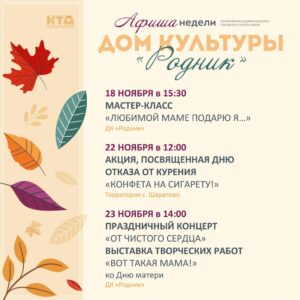 Подробнее о статье Анонс мероприятия Дома культуры «Родник» г.о. Чехов