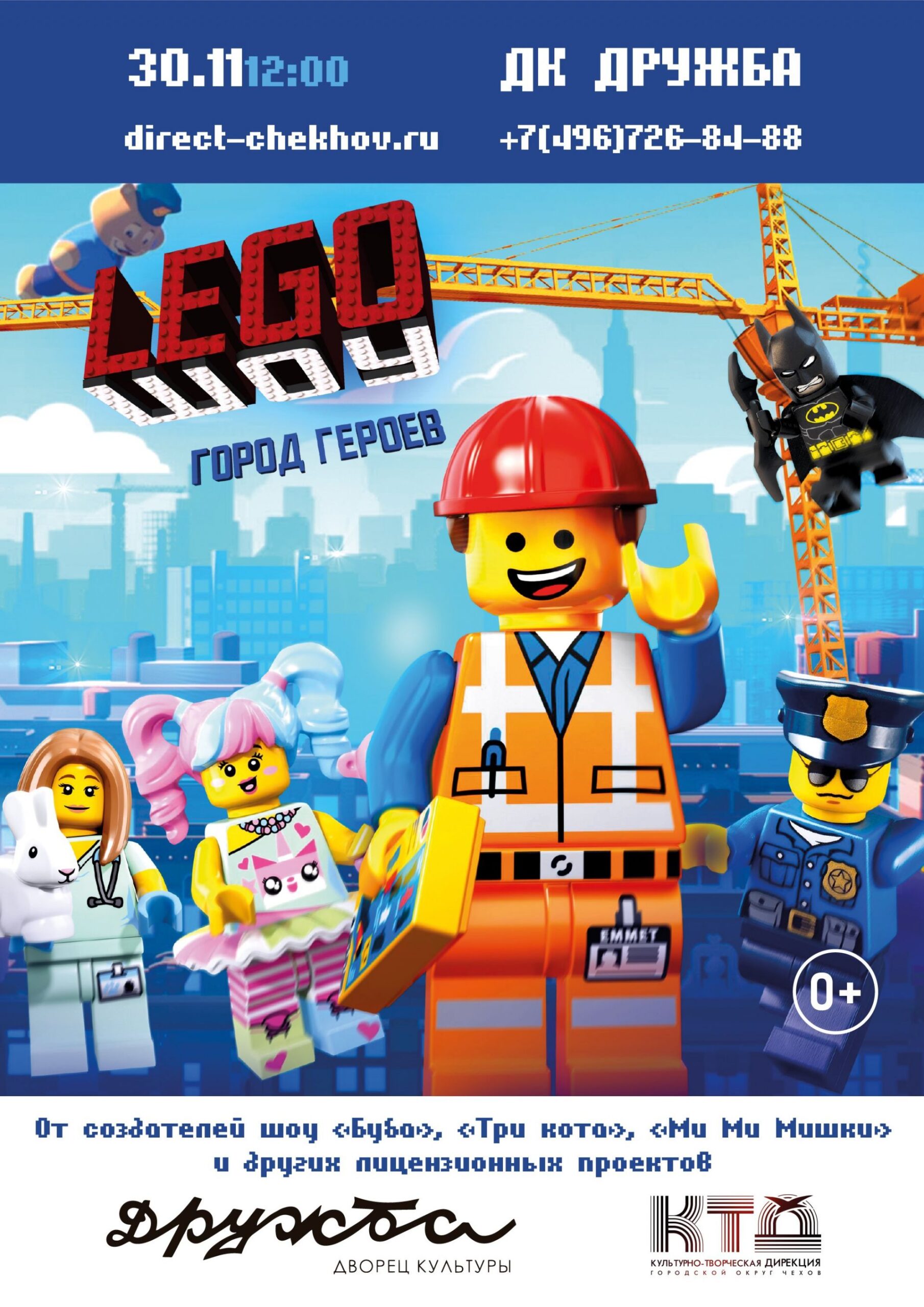 Вы сейчас просматриваете Премьера интерактивного детского LEGO-ШОУ: «Город Героев» в ДК «Дружба» г. Чехов