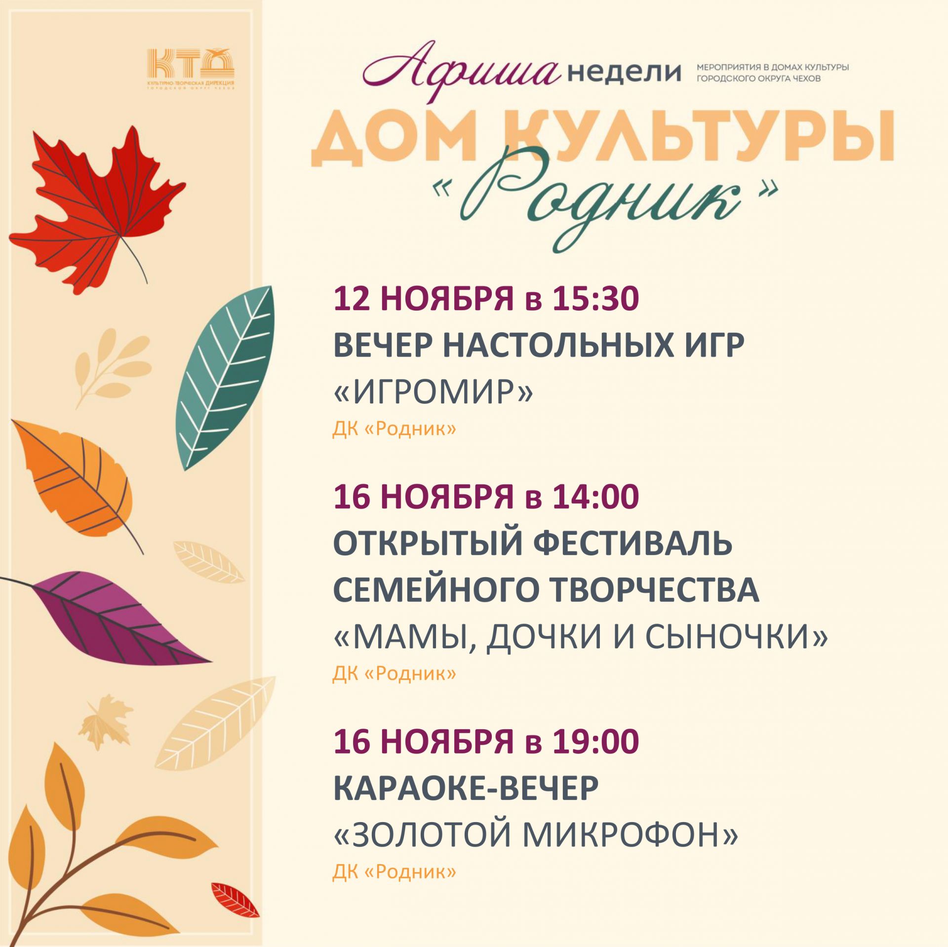 Вы сейчас просматриваете Афиша недели Дома культуры «Родник» г.о. Чехов