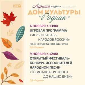 Подробнее о статье Афиша недели Дома культуры «Родник» г.о. Чехов