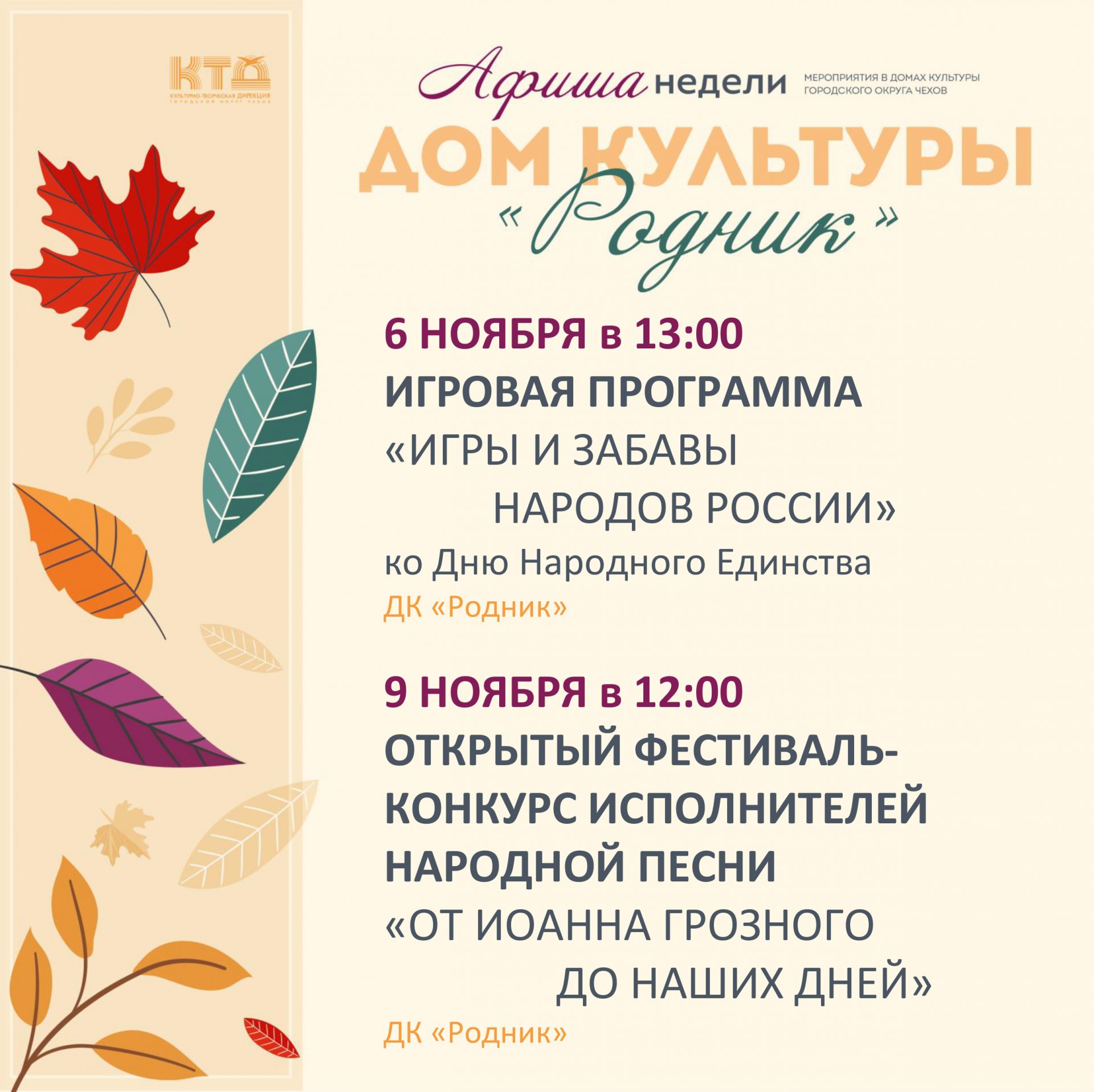 Вы сейчас просматриваете Афиша недели Дома культуры «Родник» г.о. Чехов