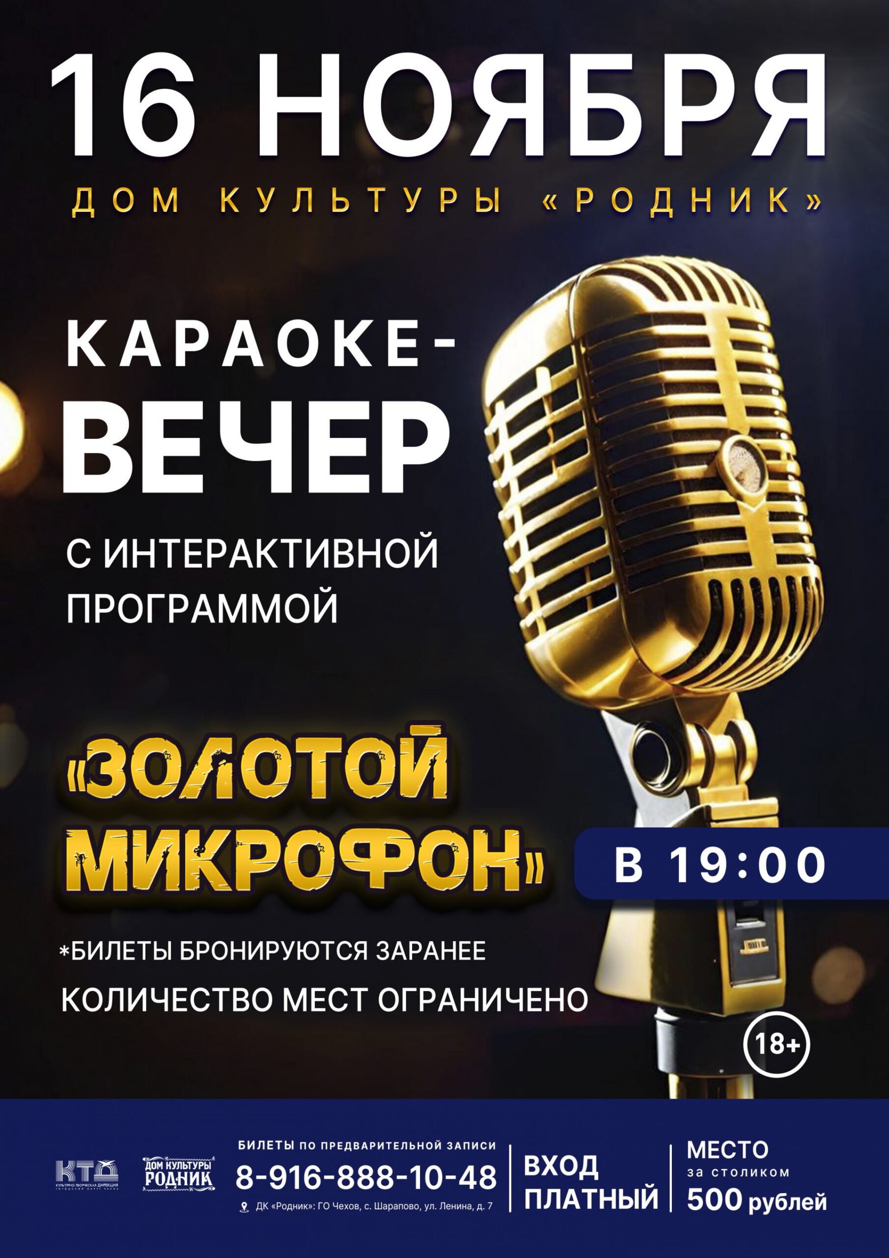 Вы сейчас просматриваете Приглашаем всех желающих на караоке-вечер в Дом культуры «Родник» г.о. Чехов