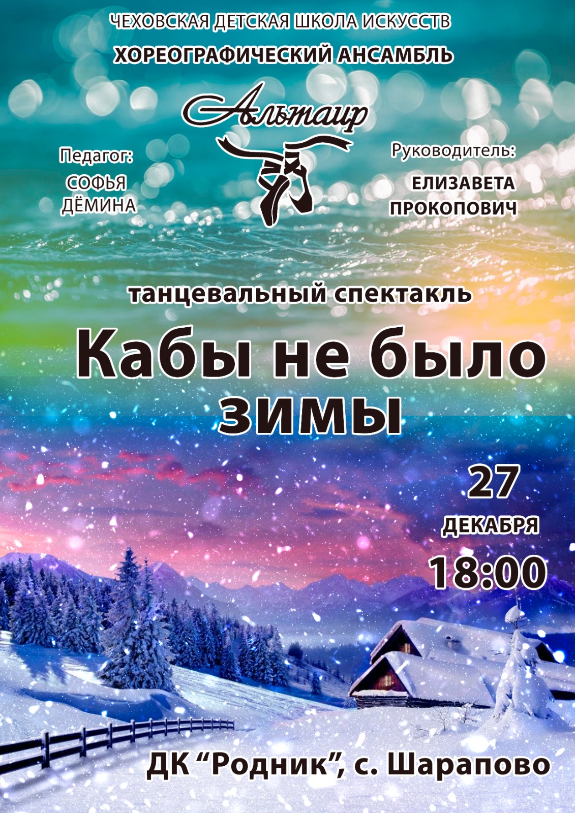 Вы сейчас просматриваете Приглашаем жителей городского округа Чехов на танцевальный спектакль в ДК «Родник»