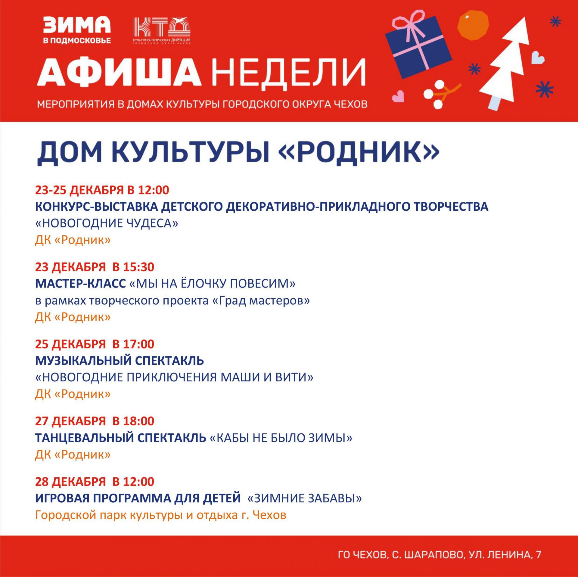 Вы сейчас просматриваете Афиша недели Дома культуры «Родник» г.о. Чехов