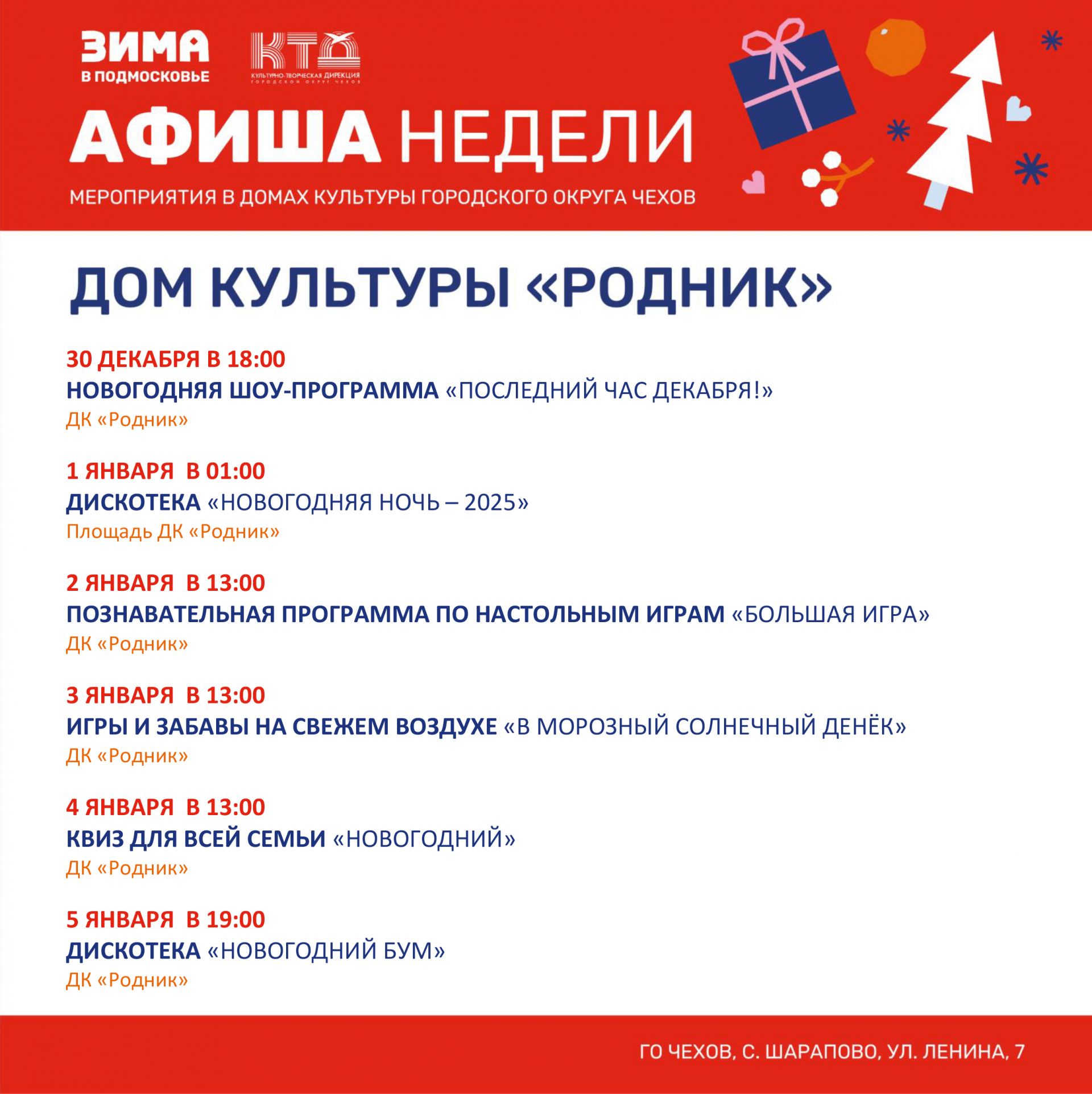 Вы сейчас просматриваете Приглашаем на мероприятия в ДК «Родник» г.о. Чехов