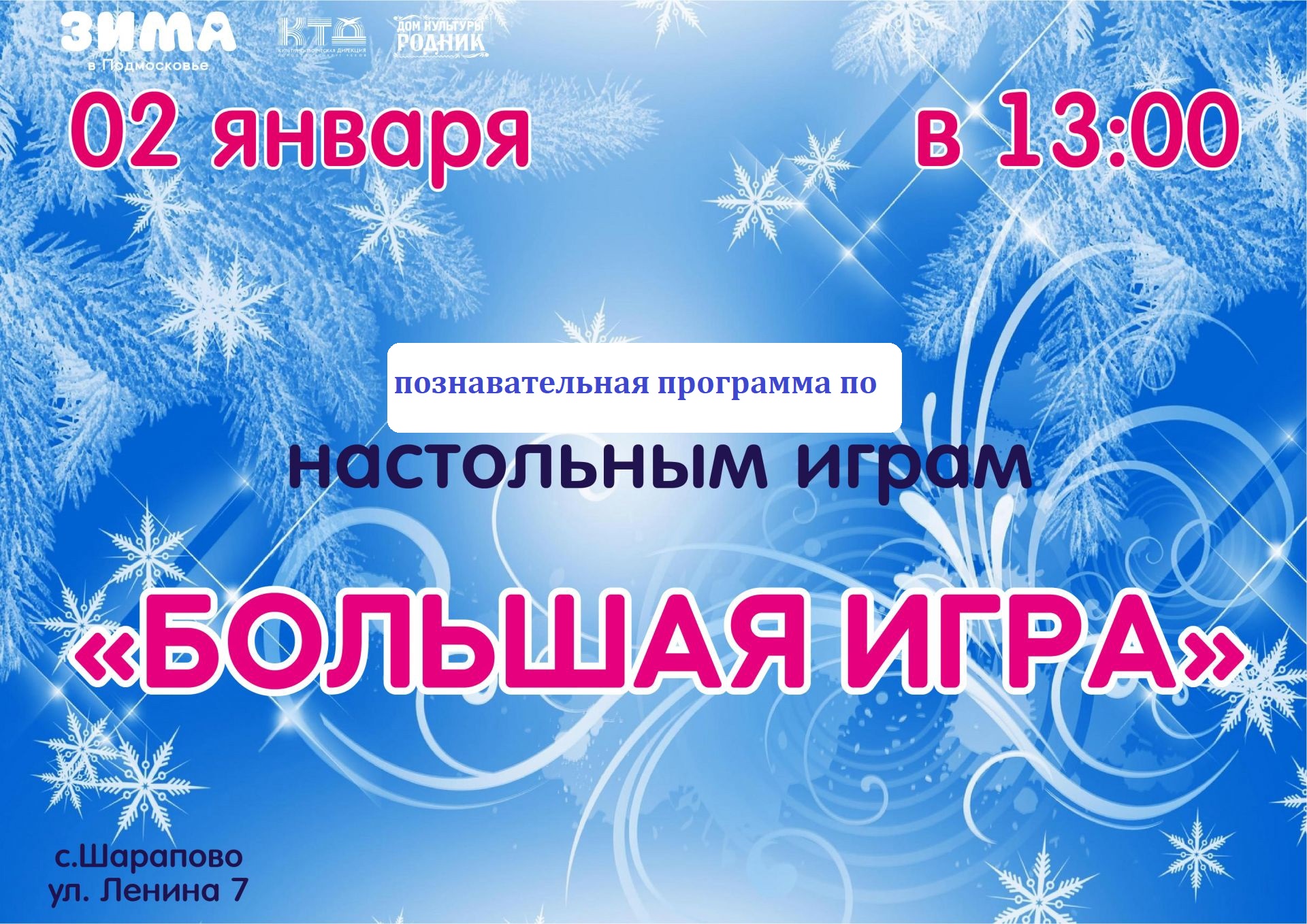 Вы сейчас просматриваете Приглашаем в ДК «Родник» г.о. Чехов поиграть в настольные игры