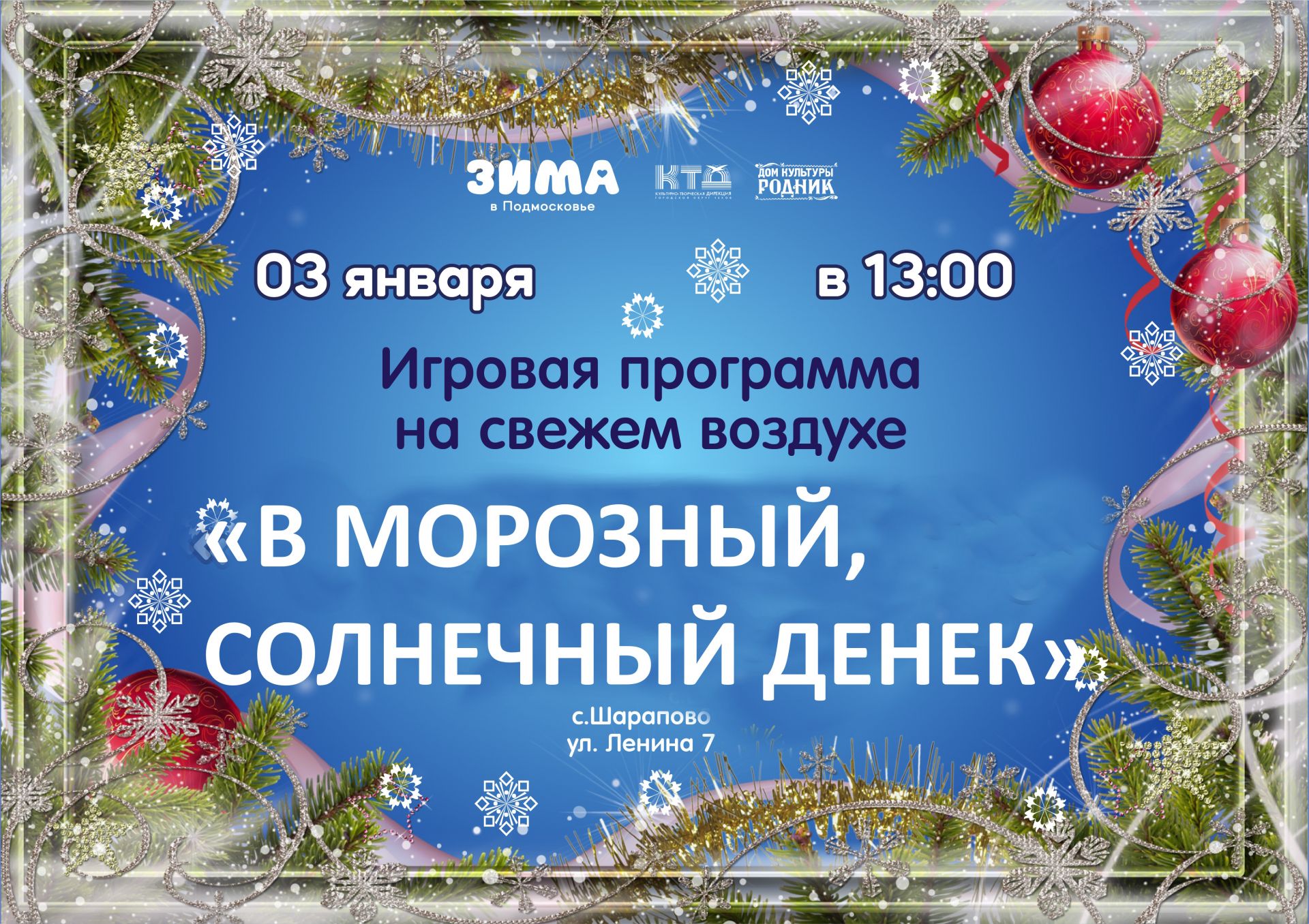 Вы сейчас просматриваете Игры и забавы на свежем воздухе в с. Шарапово г.о. Чехов