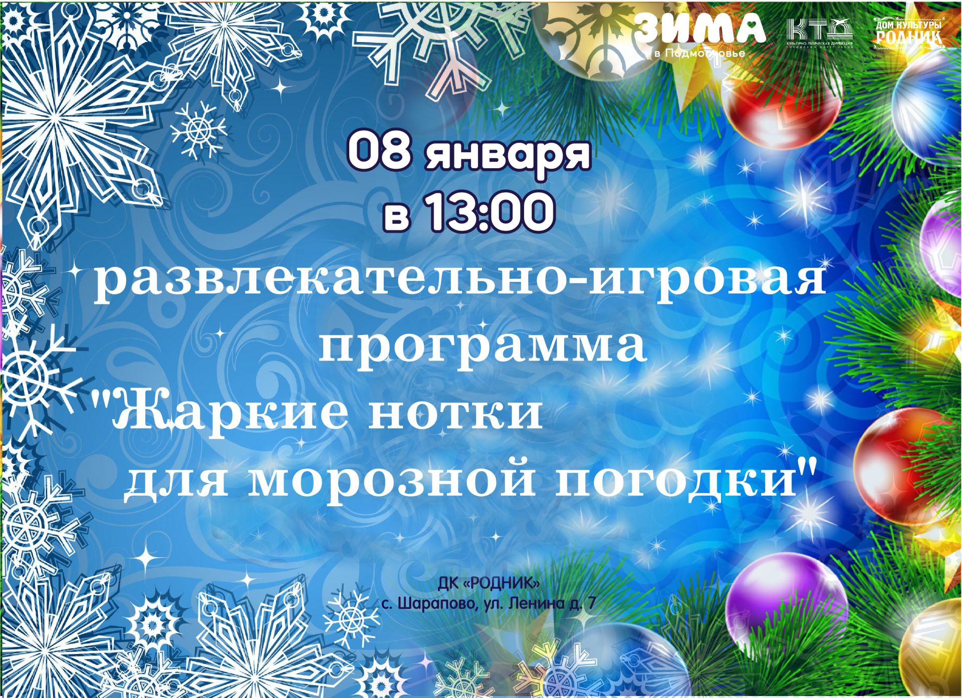 Вы сейчас просматриваете Приглашаем на игровую программу в ДК «Родник» г.о. Чехов