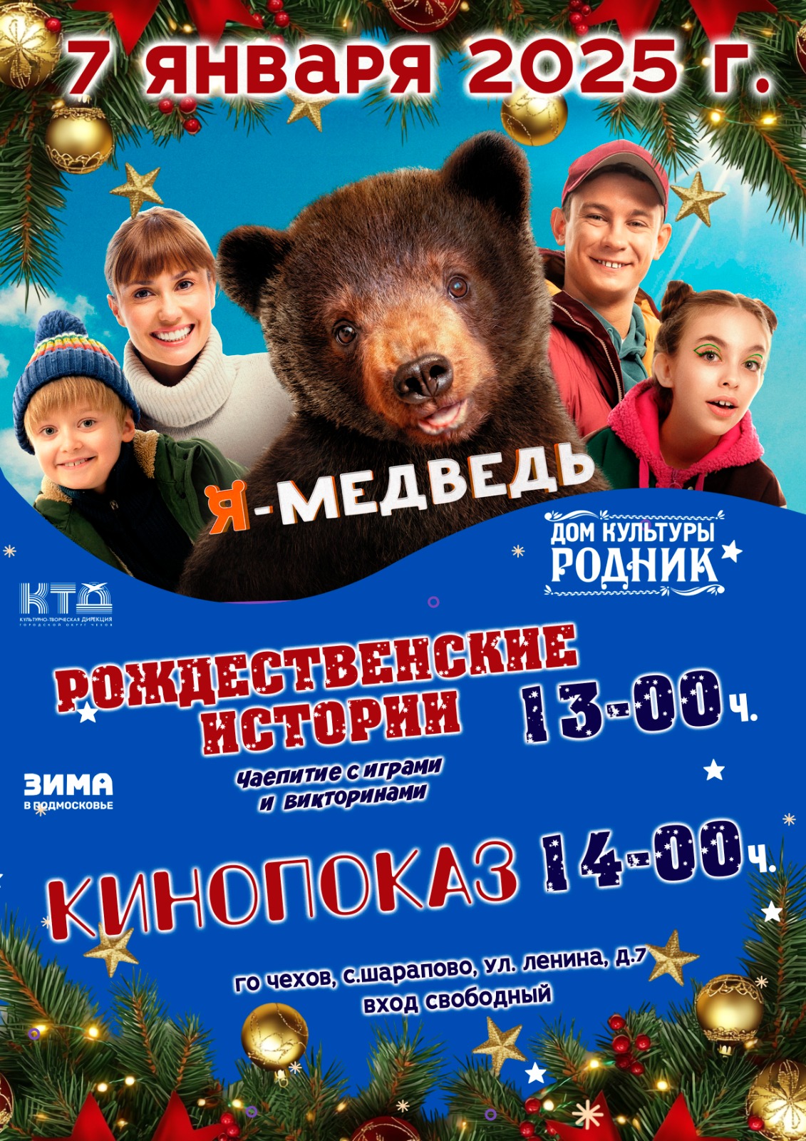 Вы сейчас просматриваете Рождественские встречи в Доме культуры «Родник» г.о. Чехов