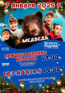 Подробнее о статье Рождественские встречи в Доме культуры «Родник» г.о. Чехов