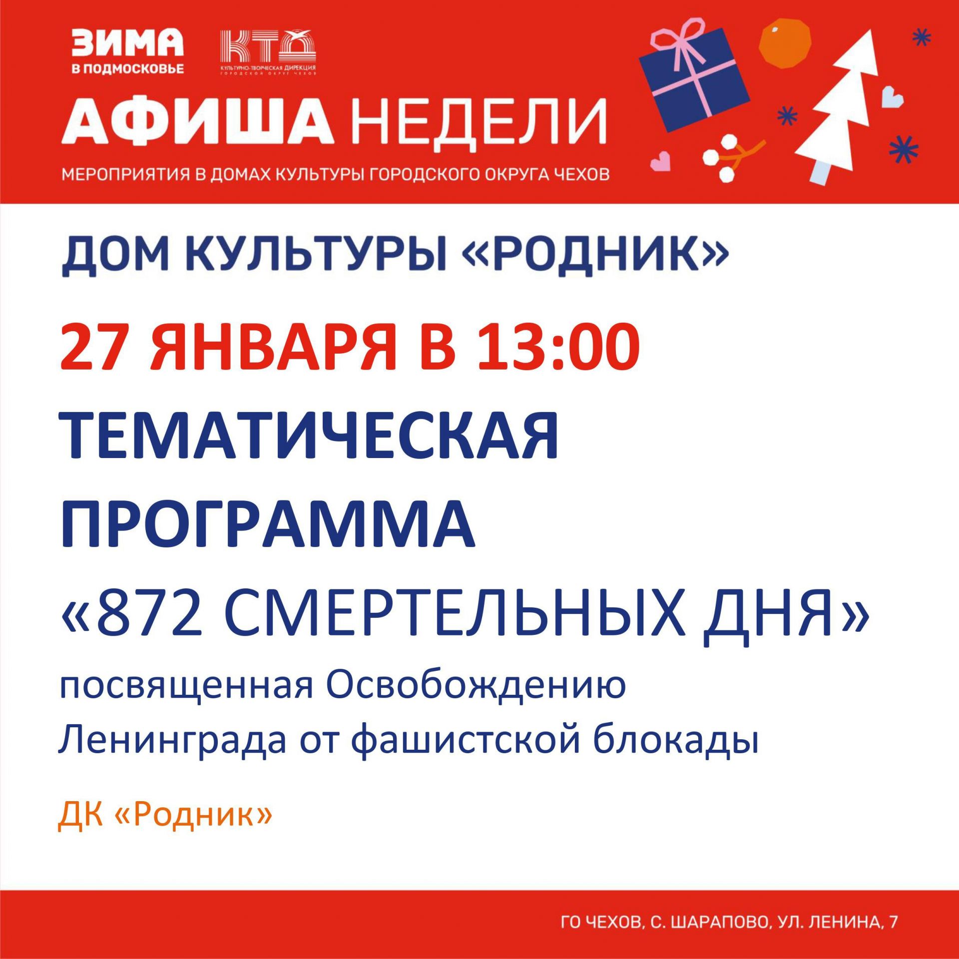 Вы сейчас просматриваете Афиша недели Дома культуры «Родник» м.о. Чехов