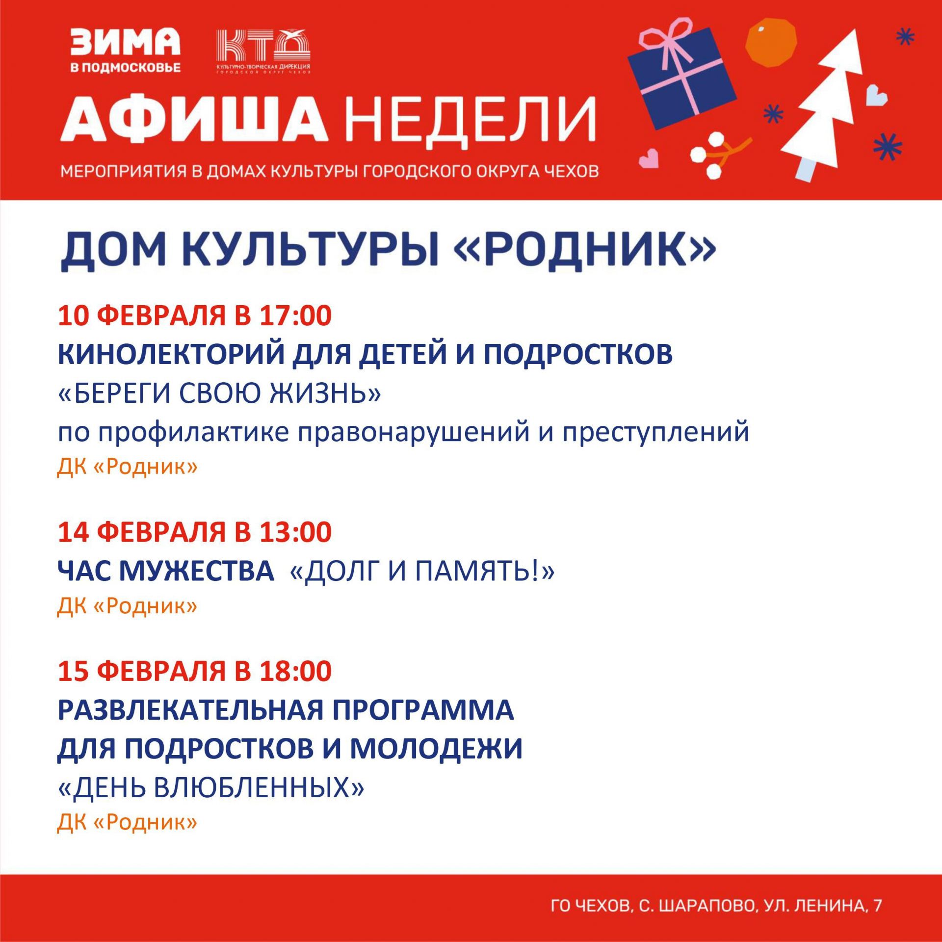 Вы сейчас просматриваете Афиша недели Дома культуры «Родник» м.о. Чехов