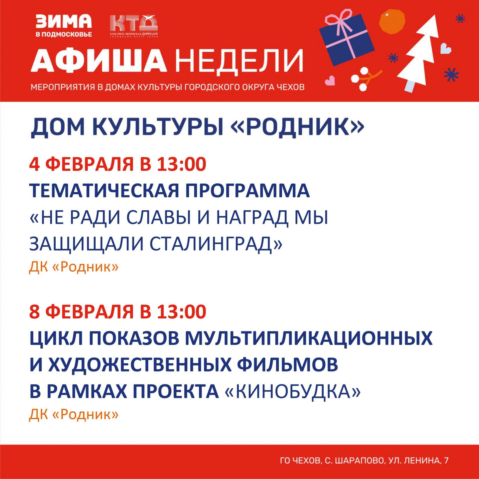 Вы сейчас просматриваете Афиша недели Дома культуры «Родник» м.о. Чехов