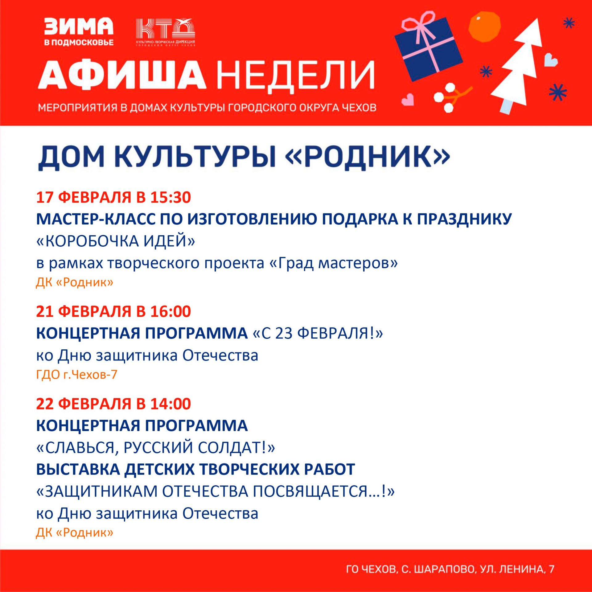 Вы сейчас просматриваете Афиша недели ДК «Родник» м.о. Чехов
