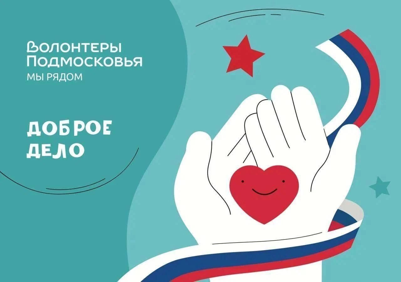 Вы сейчас просматриваете С 5 февраля по 12 февраля в  рамках проекта «Доброе дело»в муниципальном округе Чехов пройдет  акция «Доброе дело — нашим Защитникам»