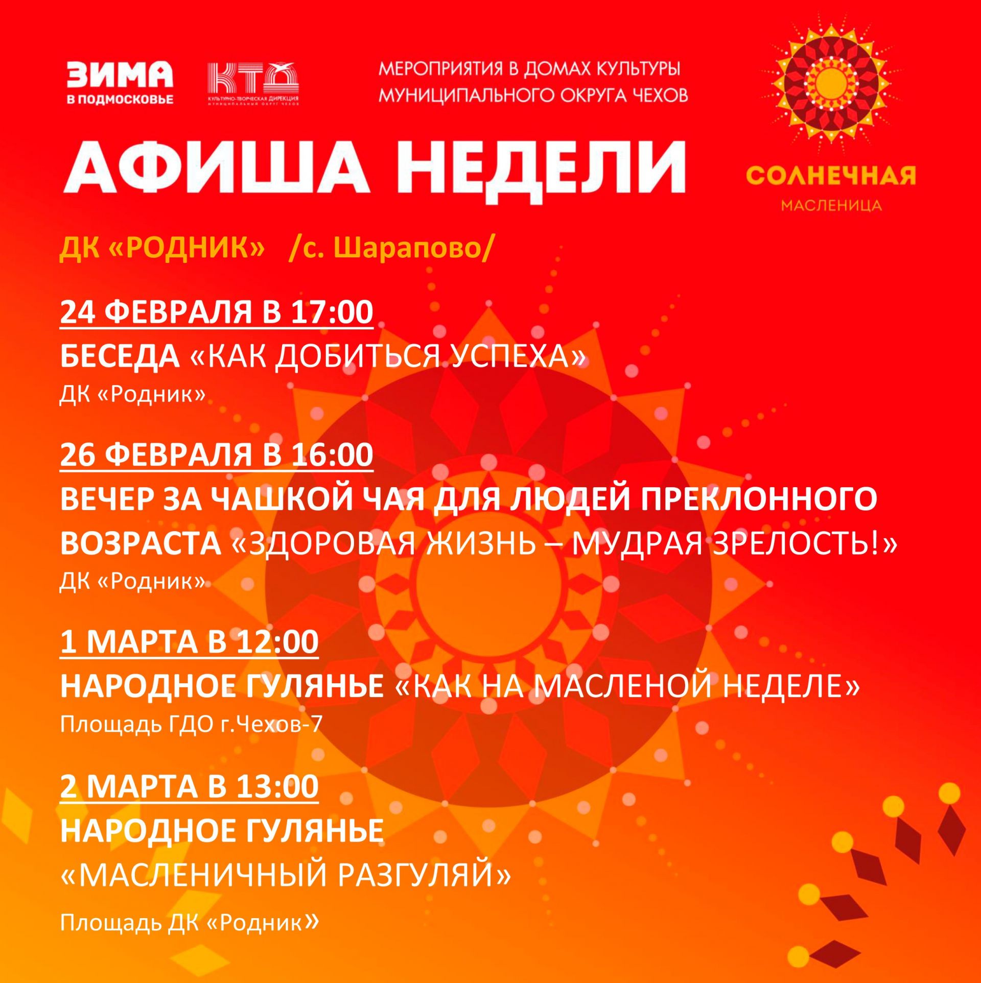 Вы сейчас просматриваете Афиша недели Дома культуры «Родник» м.о. Чехов