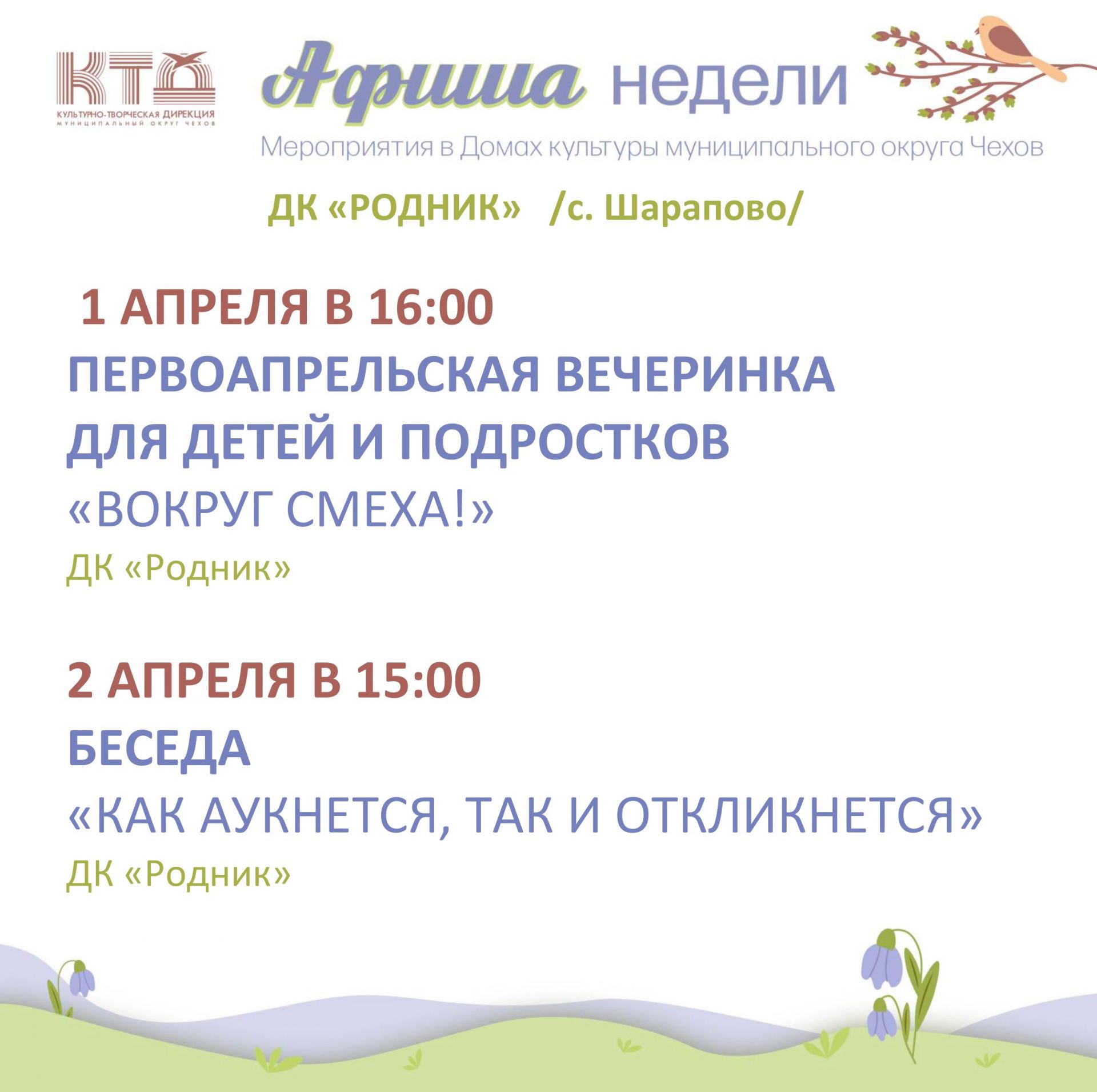Вы сейчас просматриваете Афиша недели Дома культуры «Родник» м.о. Чехов
