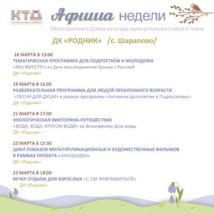 Подробнее о статье Афиша недели Дома культуры «Родник» м.о. Чехов