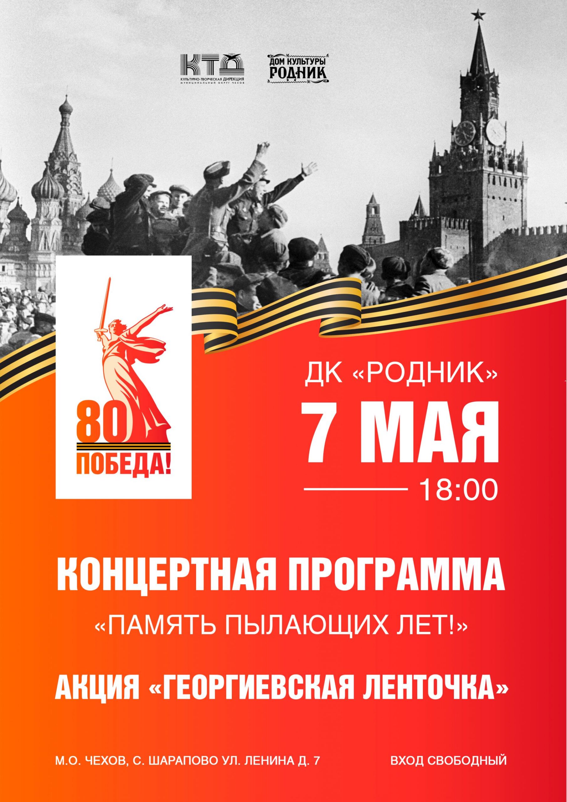Вы сейчас просматриваете ДК «Родник» м.о. Чехов приглашает всех на праздничную концертную программу «Память пылающих лет!»