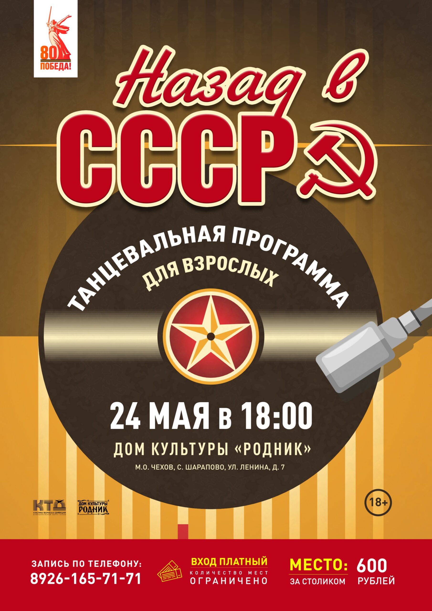 Вы сейчас просматриваете ⭐️Приглашаем всех желающих на танцевальную программу для взрослых «Назад в 90-е»⭐️ м.о. Чехов
