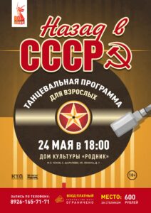 Подробнее о статье ⭐️Приглашаем всех желающих на танцевальную программу для взрослых «Назад в 90-е»⭐️ м.о. Чехов