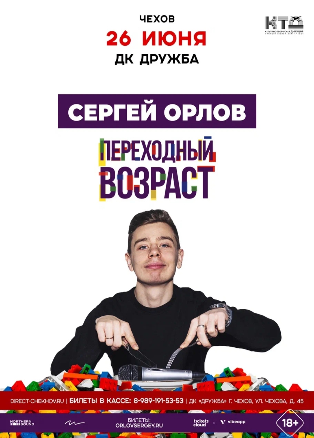 Вы сейчас просматриваете В июне приглашаем на концерт стендап-комика Сергея Орлова в ДК «Дружба» г. Чехов