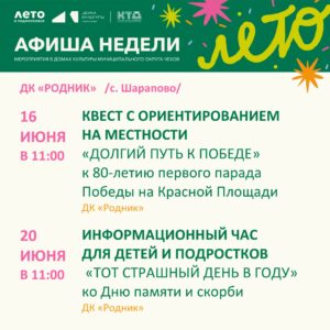 Подробнее о статье Афиша недели ДК «Родник» м.о. Чехов