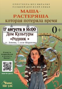 Подробнее о статье Волшебное шоу для всей семьи в ДК «Родник» м.о. Чехов