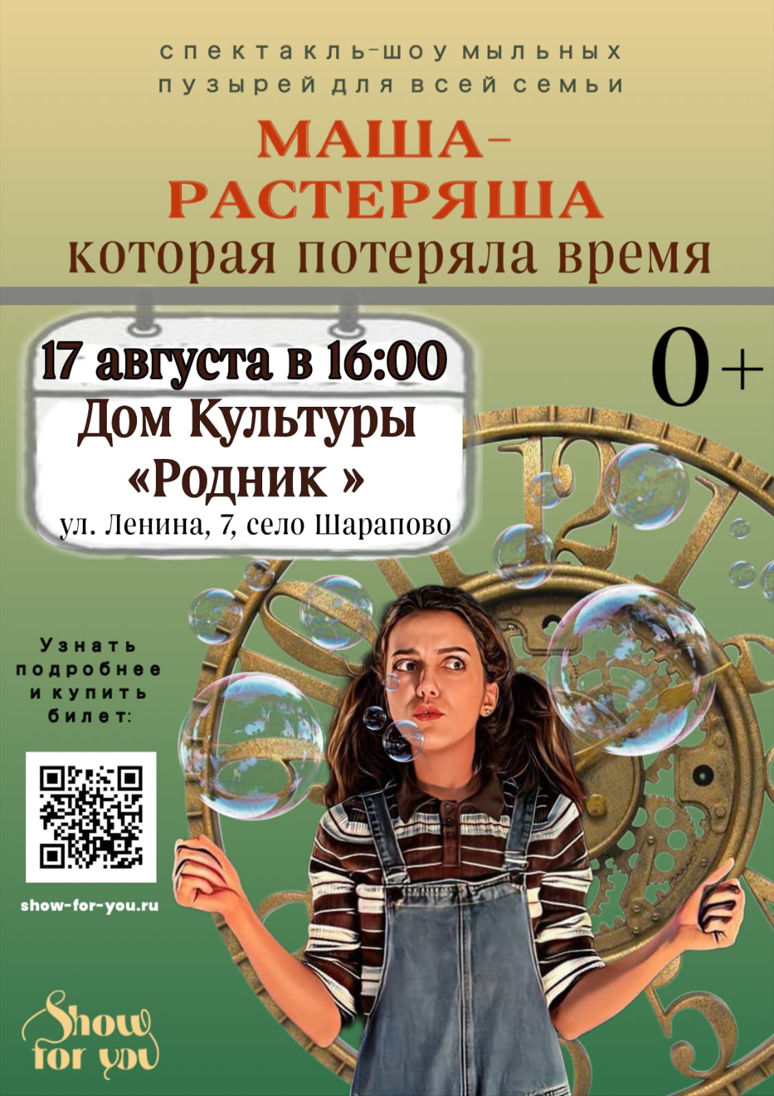 Вы сейчас просматриваете Волшебное шоу для всей семьи в ДК «Родник» м.о. Чехов