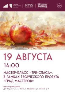 Подробнее о статье 🌸🍎Приглашаем всех желающих на мастер-класс в ДК «Родник» м.о. Чехов🍎🌸