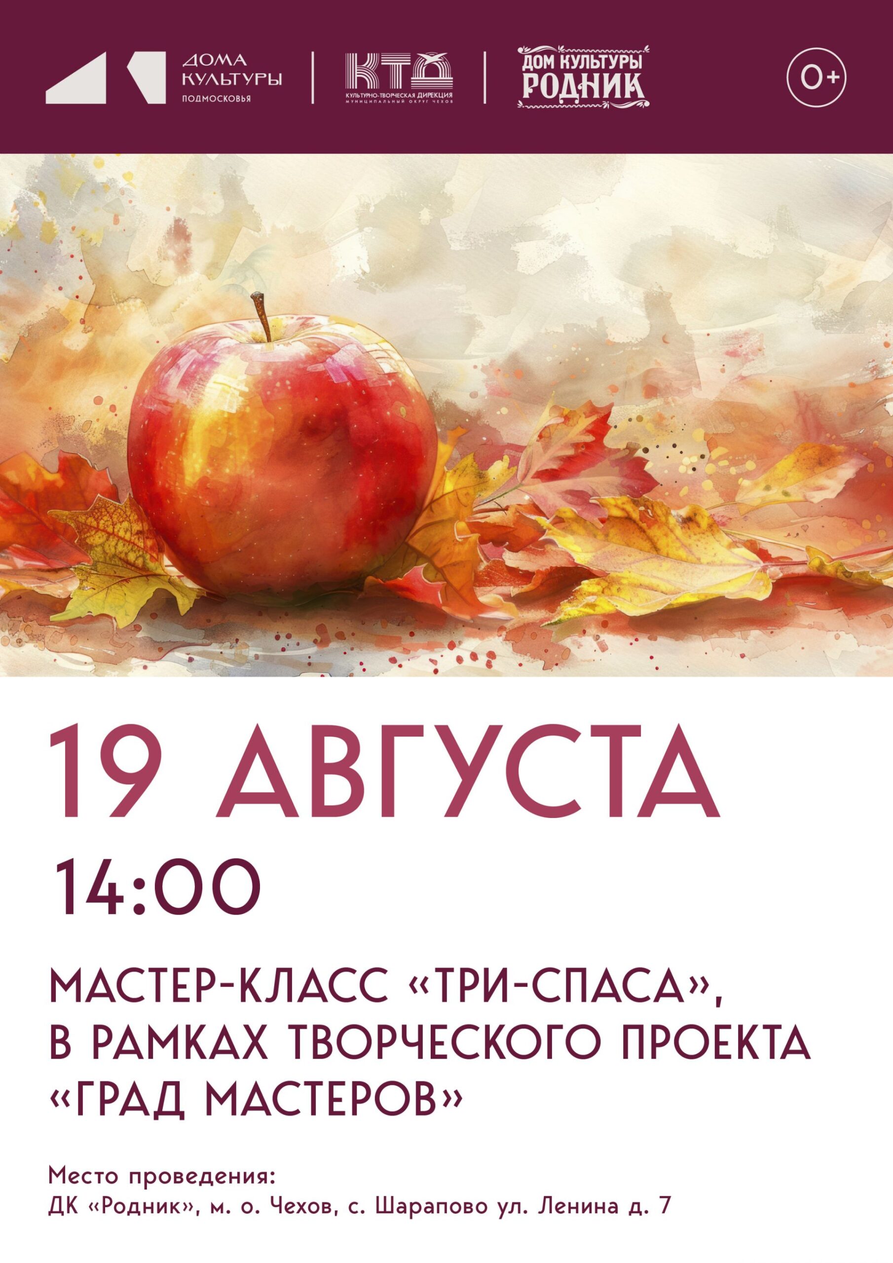Вы сейчас просматриваете 🌸🍎Приглашаем всех желающих на мастер-класс в ДК «Родник» м.о. Чехов🍎🌸