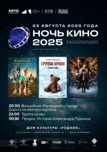 Подробнее о статье 📽️Приглашаем жителей и гостей муниципального округа Чехов на Всероссийскую акцию «Ночь кино»📽️
