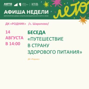 Подробнее о статье Афиша недели Дома культуры «Родник» м.о.Чехов