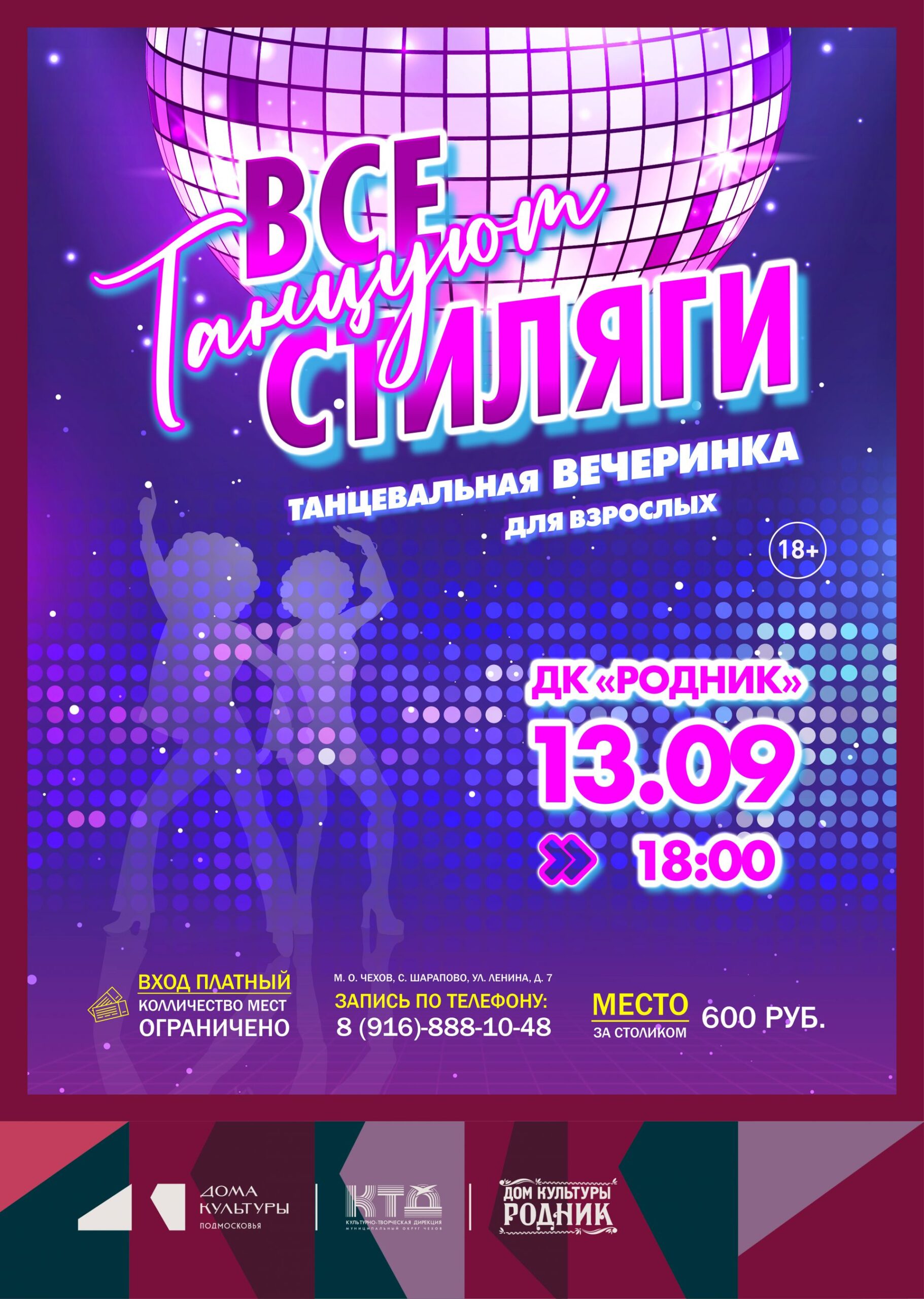 Вы сейчас просматриваете 💥Приглашаем всех желающих на танцевальную вечеринку для взрослых «Танцуют все стиляги»💥 м.о. Чехов