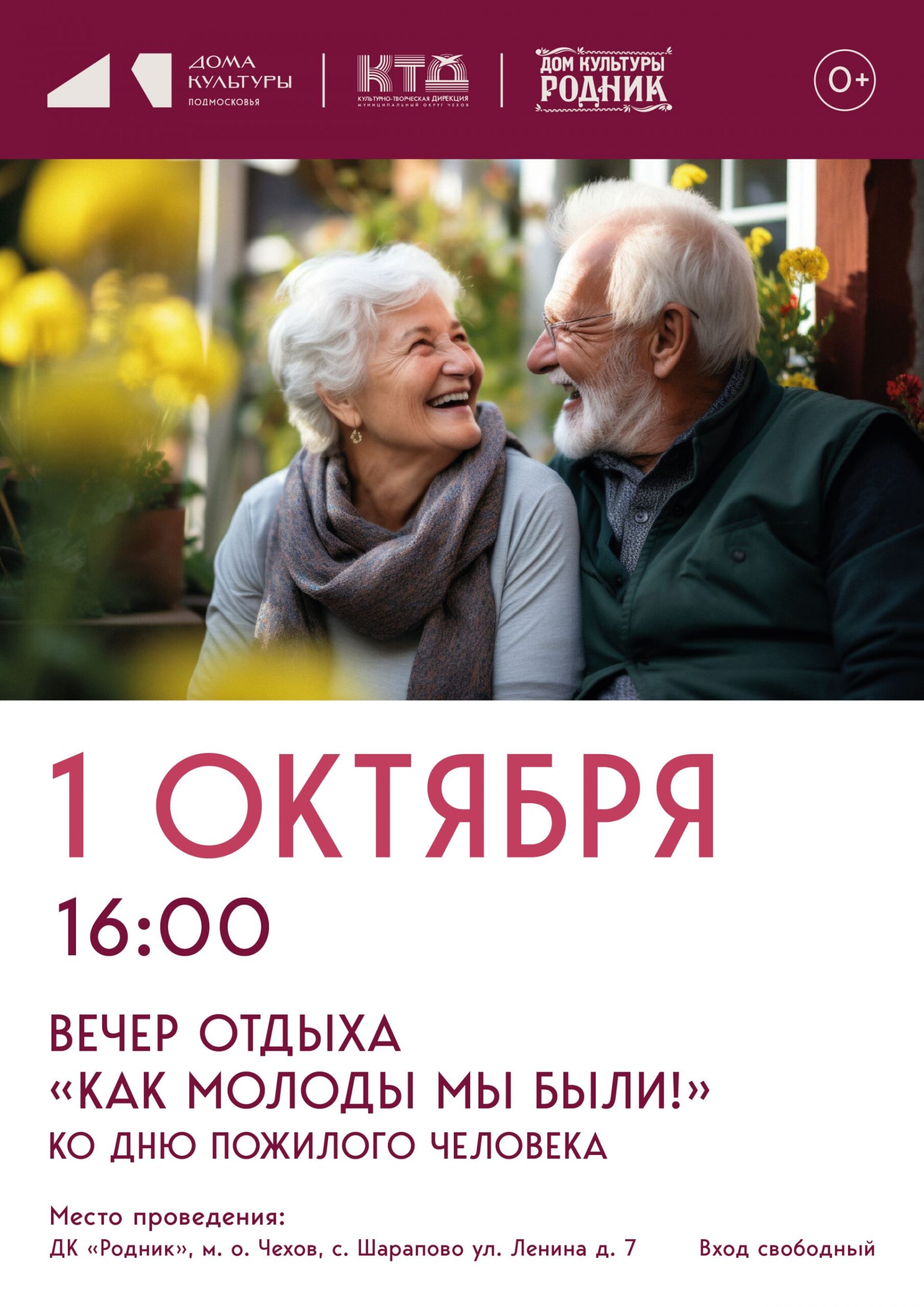 Вы сейчас просматриваете Вечер отдыха для людей элегантного возраста в ДК «Родник» м.о. Чехов