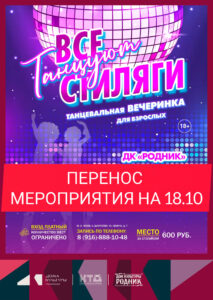 Подробнее о статье ‼️ВНИМАНИЕ‼️ПЕРЕНОС МЕРОПРИЯТИЯ НА 18.10‼️